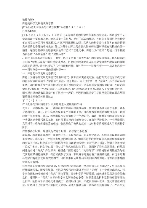 库恩历史主义科学发表法论