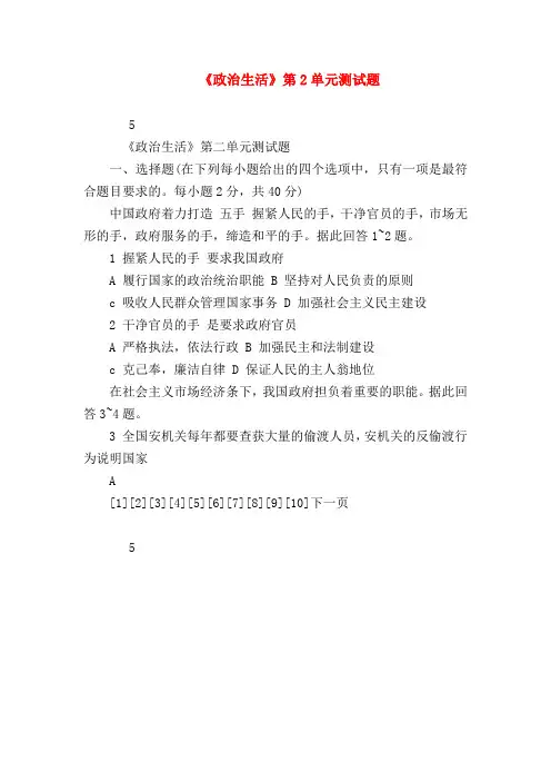 【高一政治试题精选】《政治生活》第2单元测试题