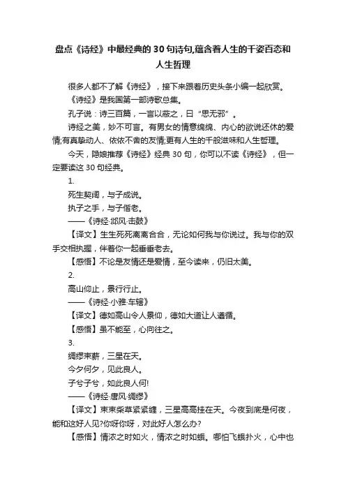 盘点《诗经》中最经典的30句诗句,蕴含着人生的千姿百态和人生哲理