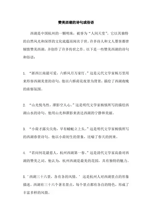 赞美西湖的诗句或俗语