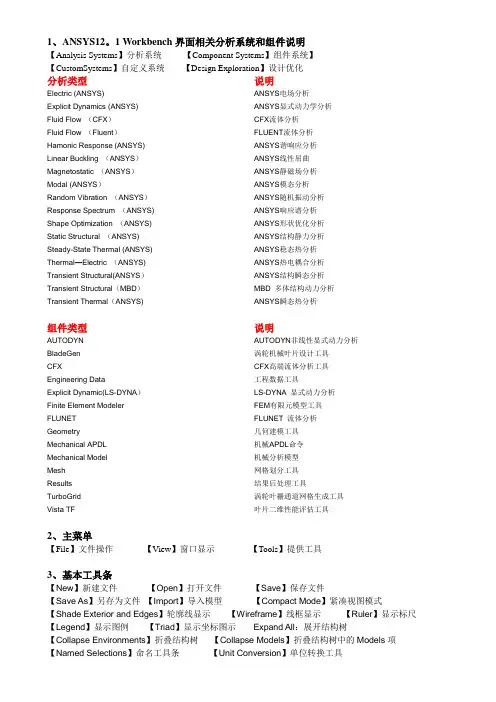 Workbench中英文对照