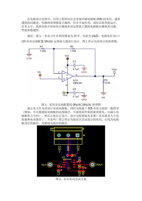 PCB布局秘籍(附放大器PCB布线实例)