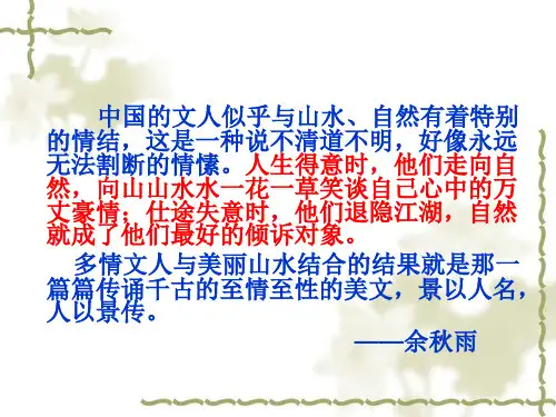 《小石潭记》优秀ppt课件