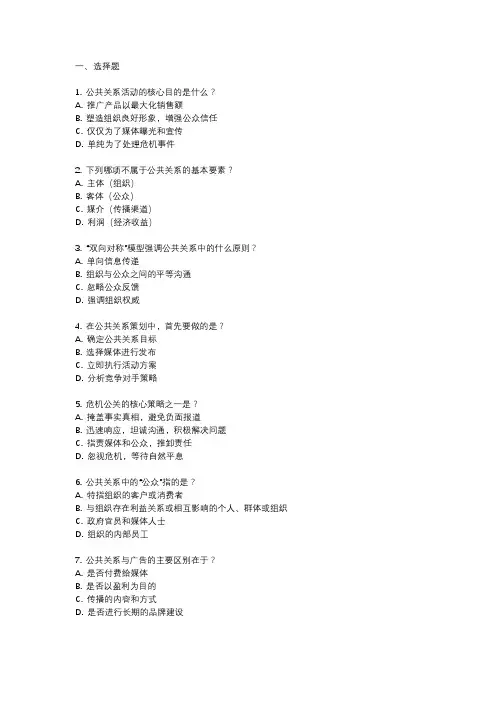 国开分类公共关系 自测题