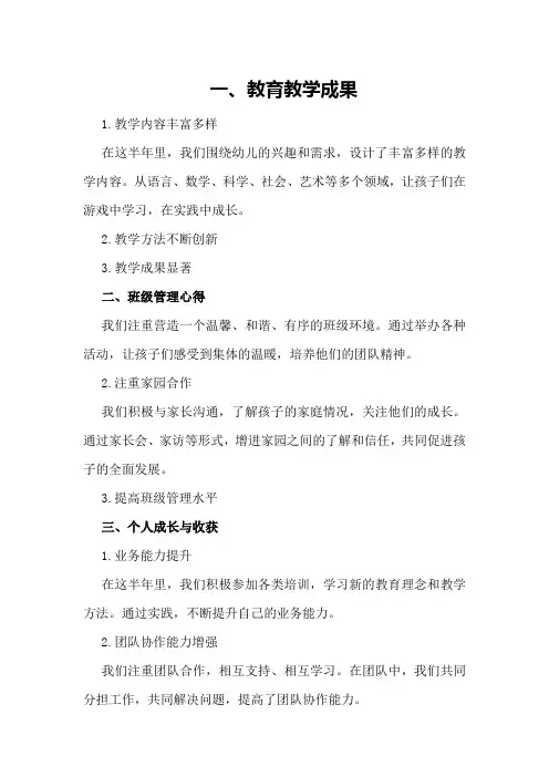 幼儿教师半年度总结