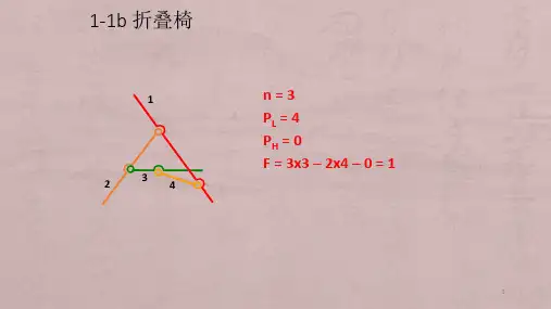 华科机械原理部分答案