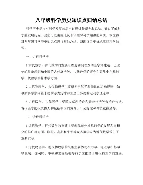 八年级科学历史知识点归纳总结