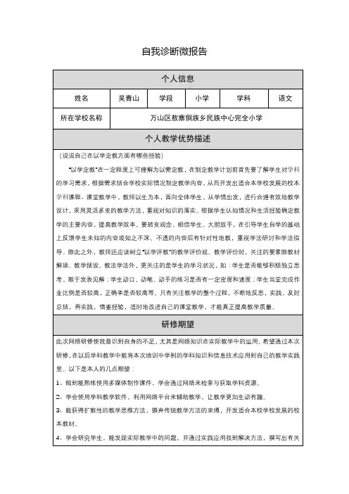 【中小学作业表单】自我诊断微报告