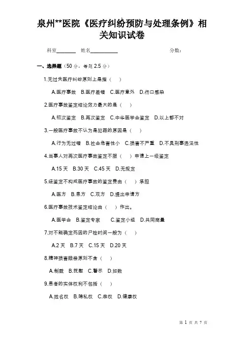 《医疗纠纷预防与处理条例》培训试题