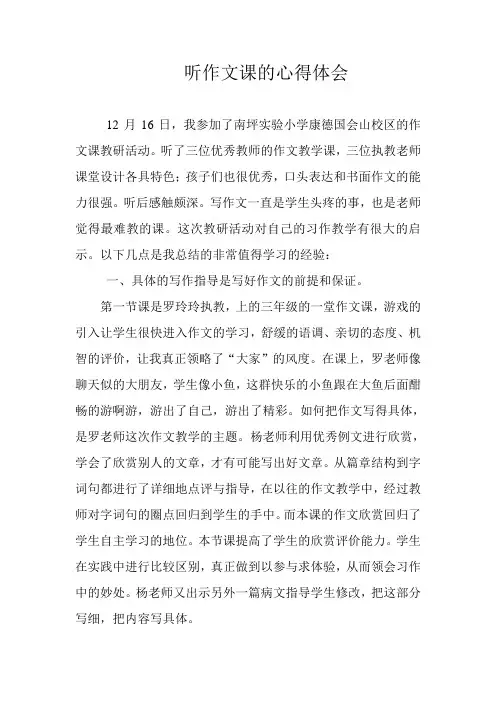 听作文课心得