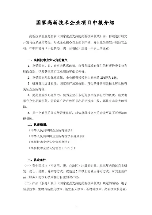 国家高新技术企业介绍