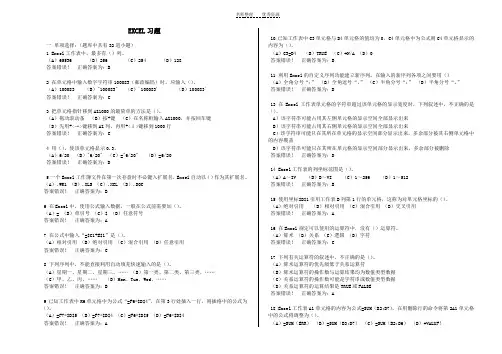 excel练习及答案