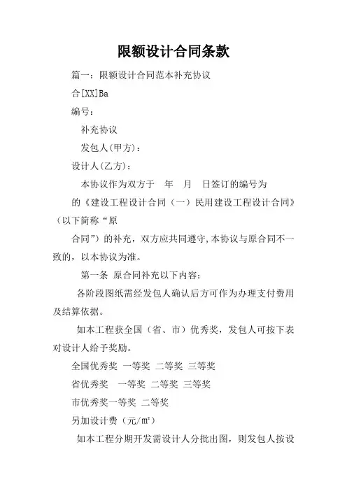 限额设计合同条款