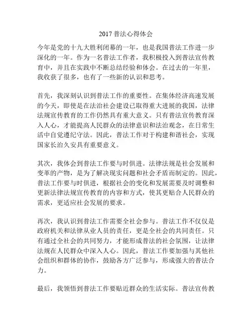 2017普法心得体会