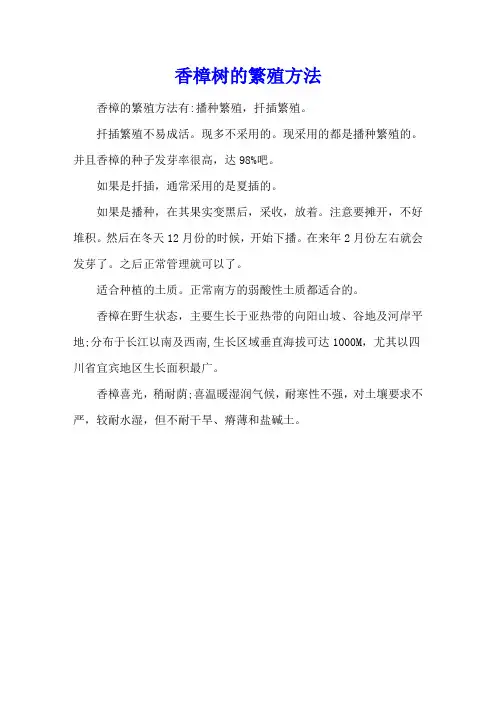 香樟树的繁殖方法