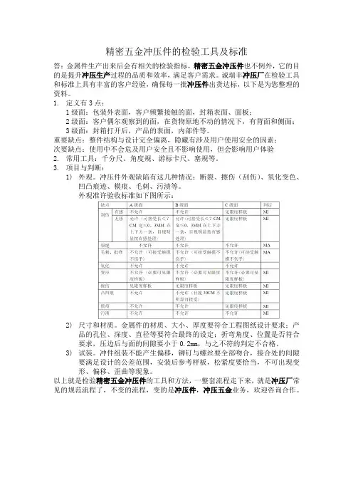 精密五金冲压件的检验工具及标准