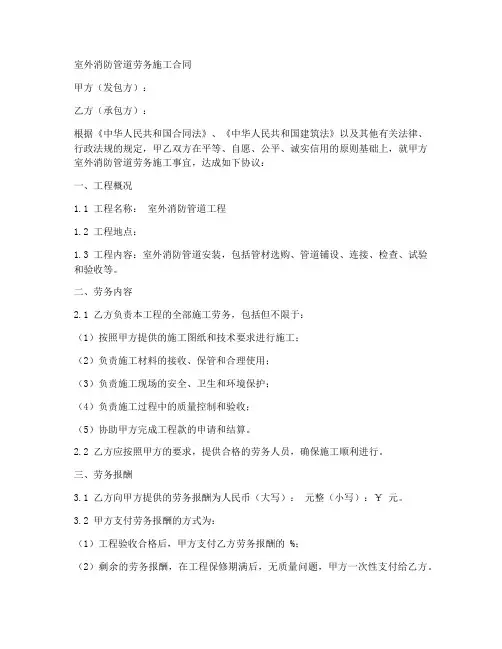 室外消防管道劳务施工合同