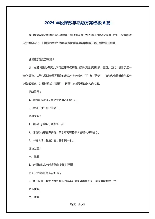 2024年说课数学活动方案模板6篇