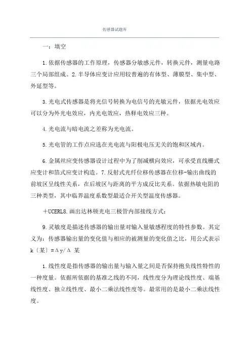 传感器试题库