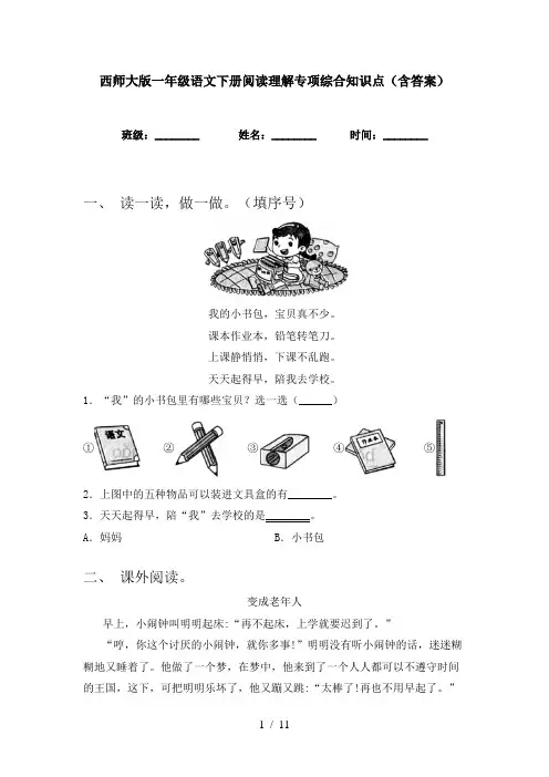 西师大版一年级语文下册阅读理解专项综合知识点(含答案)
