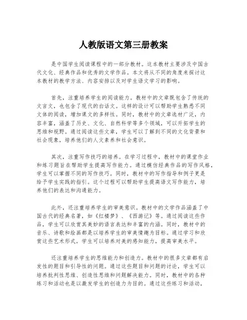 人教版语文第三册教案
