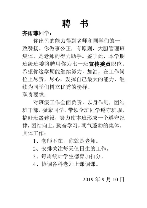 班干部聘书