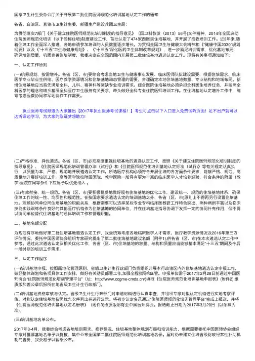 2017年第二批住院医师规范化培训基地认定工作的通知