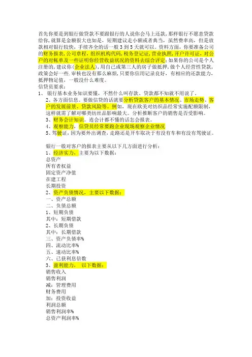 信贷知识及财务报表分析