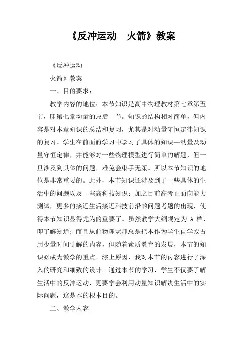 《反冲运动  火箭》教案