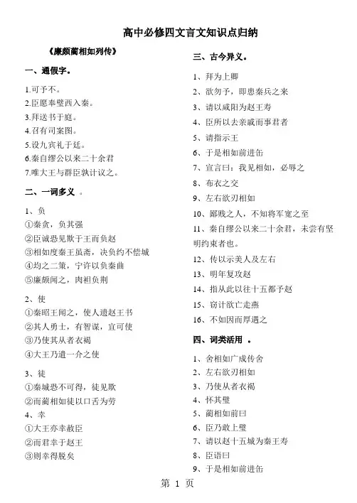 高中语文必修4文言文知识点归纳