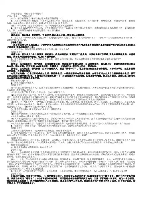 公务员面试-100套模拟预测套题及答题思路解析