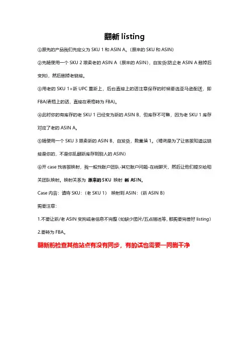2022年亚马逊Listing翻新方法