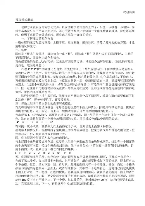 魔方桥式解法