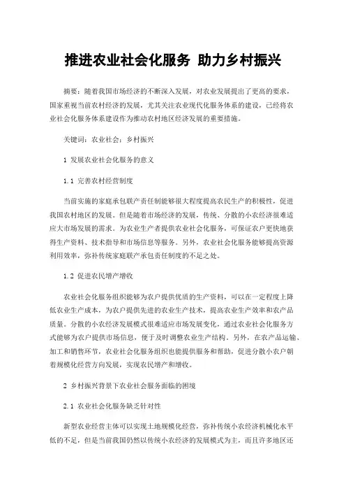 推进农业社会化服务助力乡村振兴