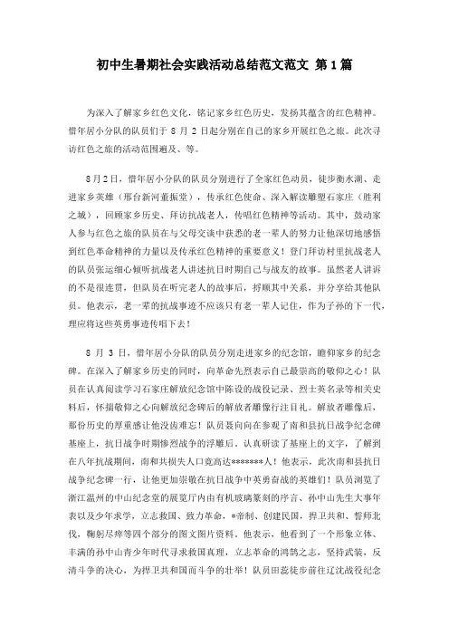 初中生暑期社会实践活动总结范文20篇