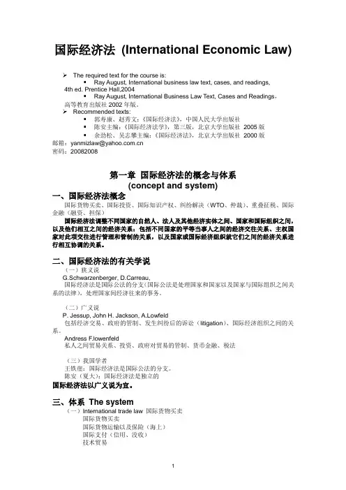 国际经济法(赵燕敏)
