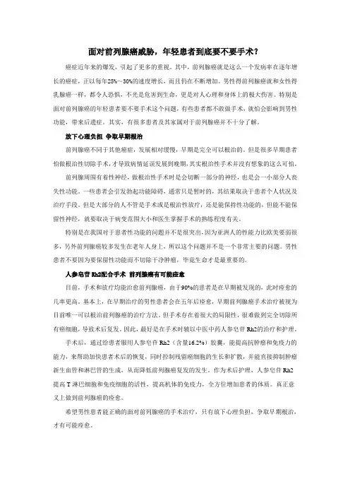 面对前列腺癌的男性患者要不要手术？