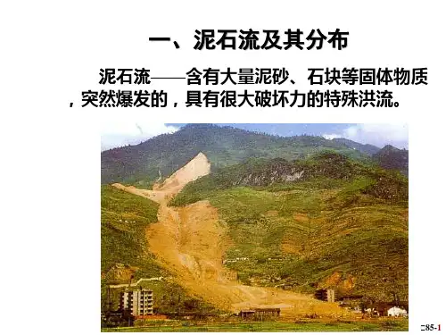 工程地质学第六章课件
