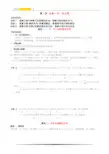 人教版七年级数学上册培优讲义《第4讲  含参一元一次方程》