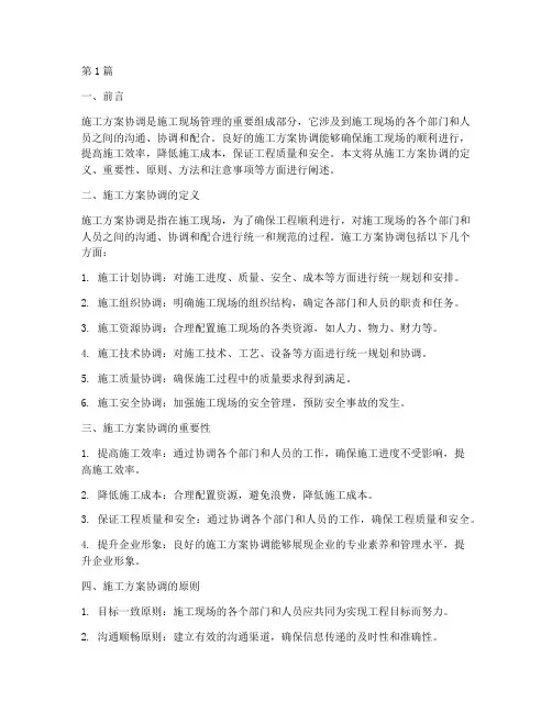 施工方案协调(3篇)