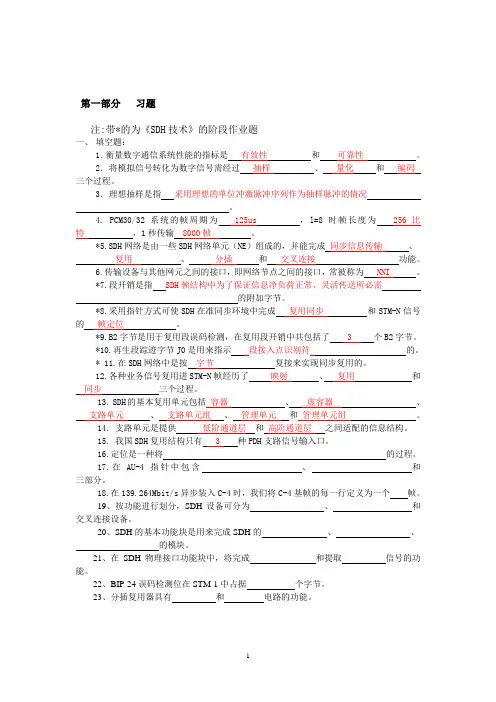 SDH试题及答案(有用)
