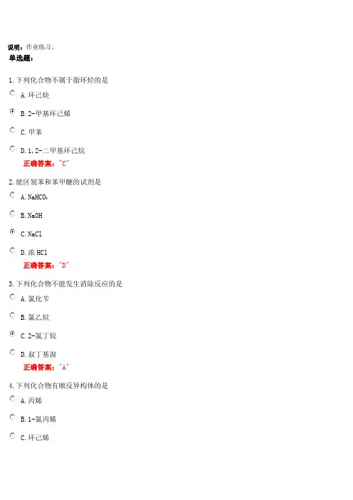 中国医科大学医用化学期末考试复习题及参考答案