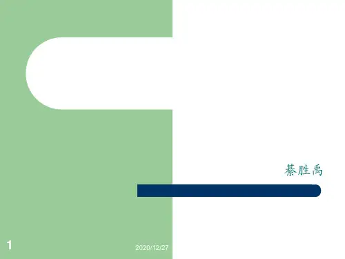 康复医学概论 ppt课件