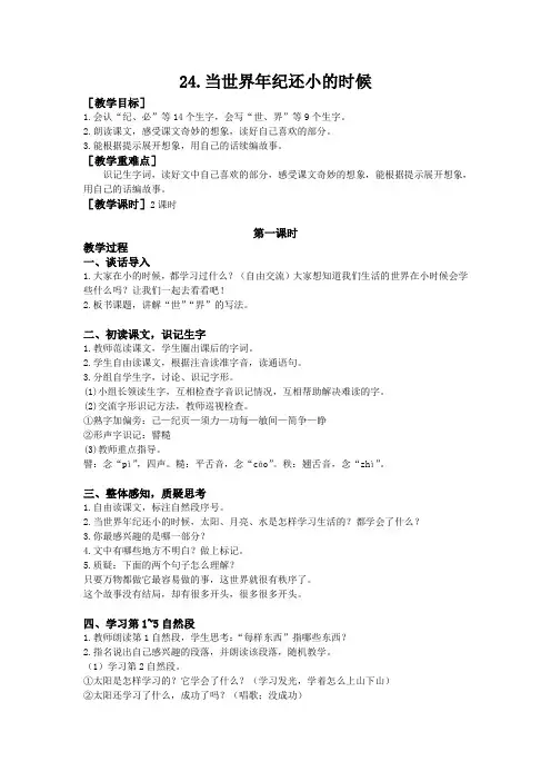 部编版二年级语文下《当世界年纪还小的时候》教案(含反思)