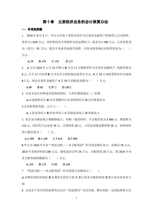 第十章  章节练习