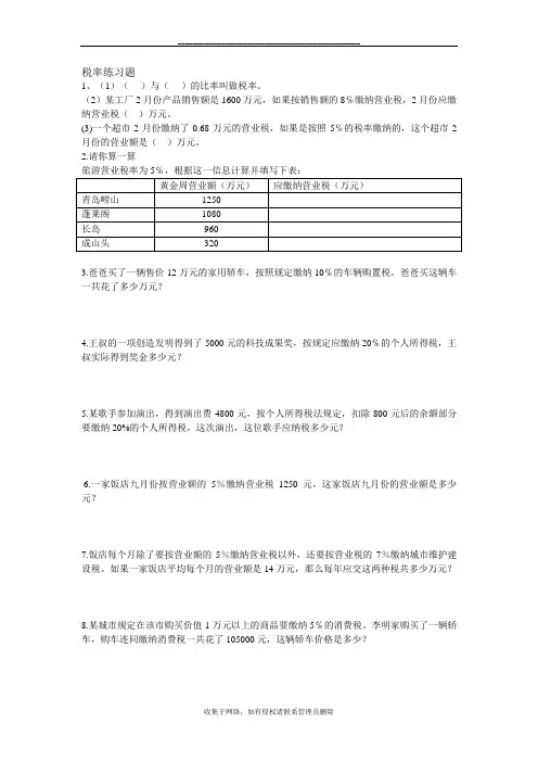 最新小学六年级税率  利率练习题