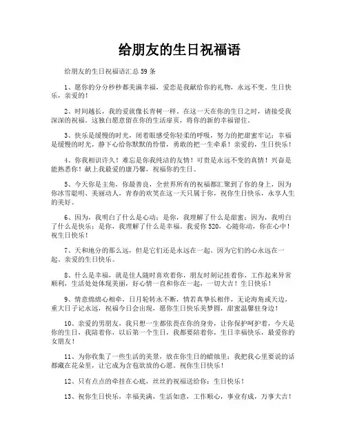 给朋友的生日祝福语