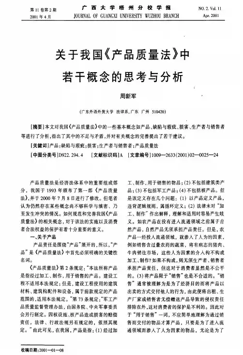 关于我国《产品质量法》中若干概念的思考与分析