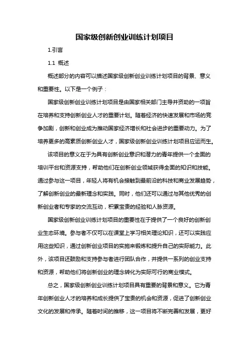国家级创新创业训练计划项目