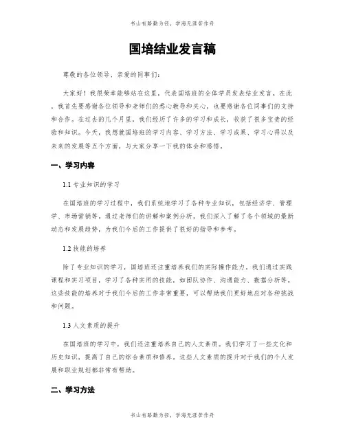 国培结业发言稿